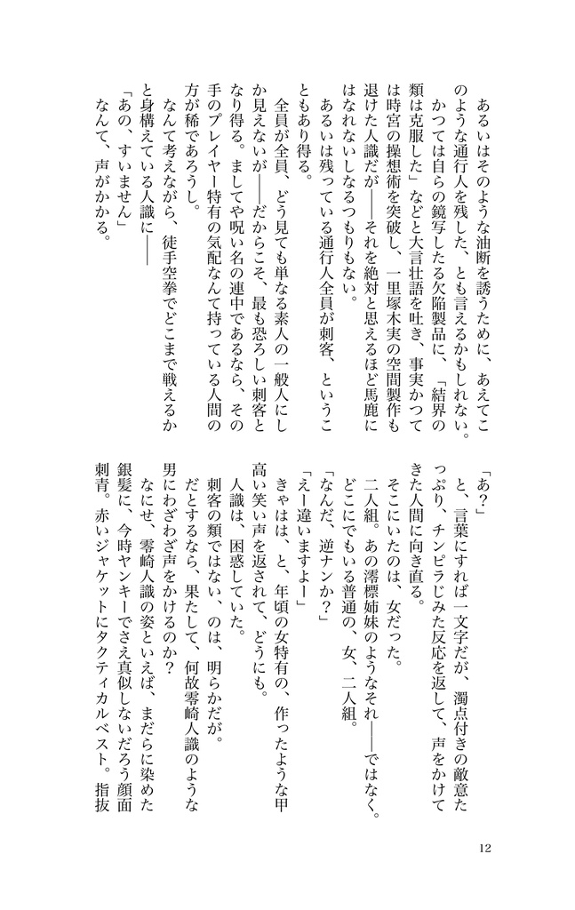 零崎人識の人間関係 匂宮出夢との追憶