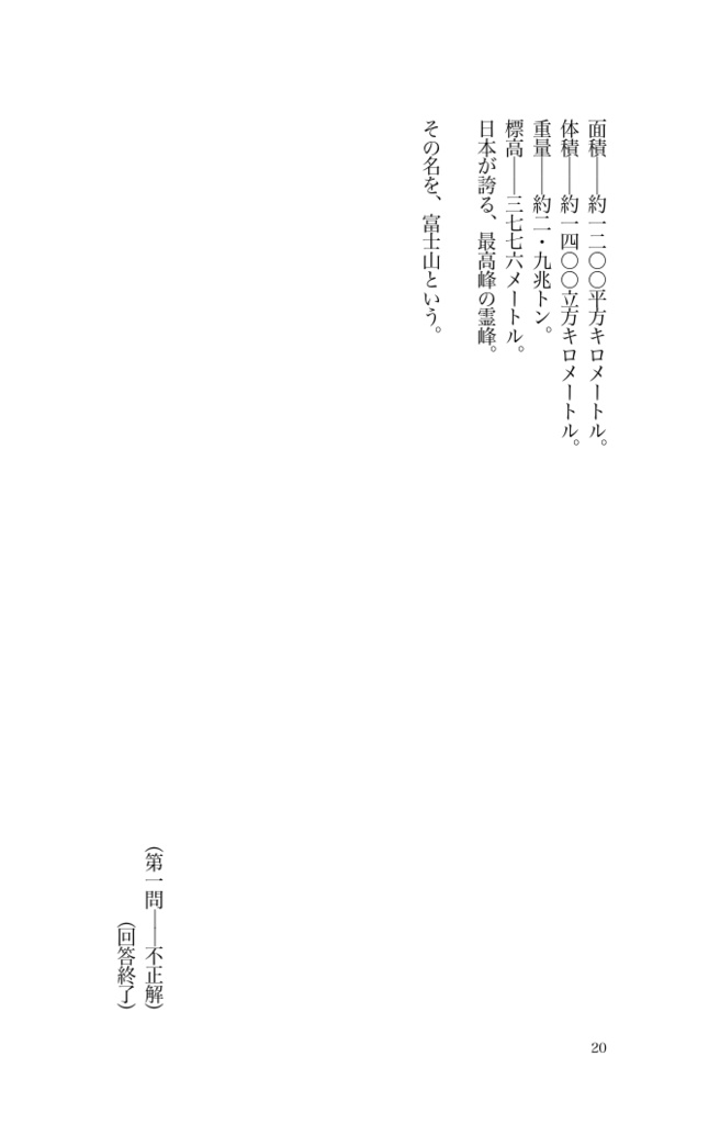 零崎問識の人間問答