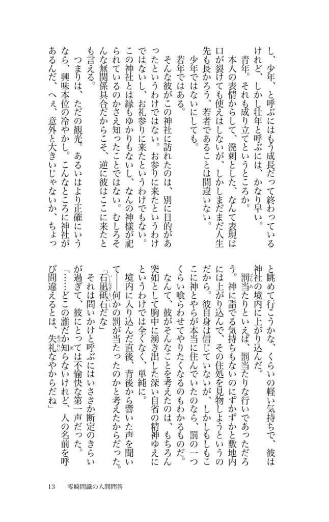 零崎問識の人間問答