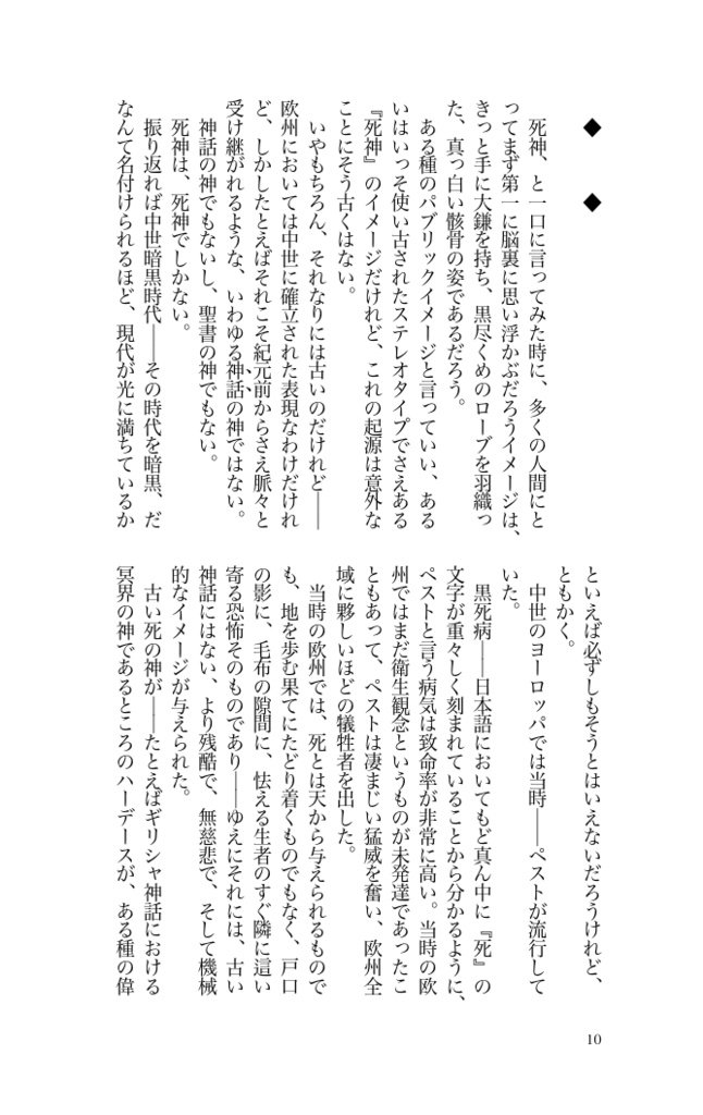 零崎問識の人間問答