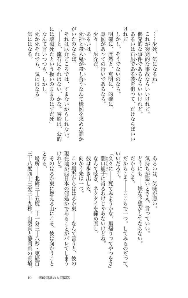 零崎問識の人間問答