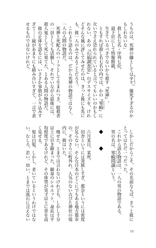 零崎問識の人間問答