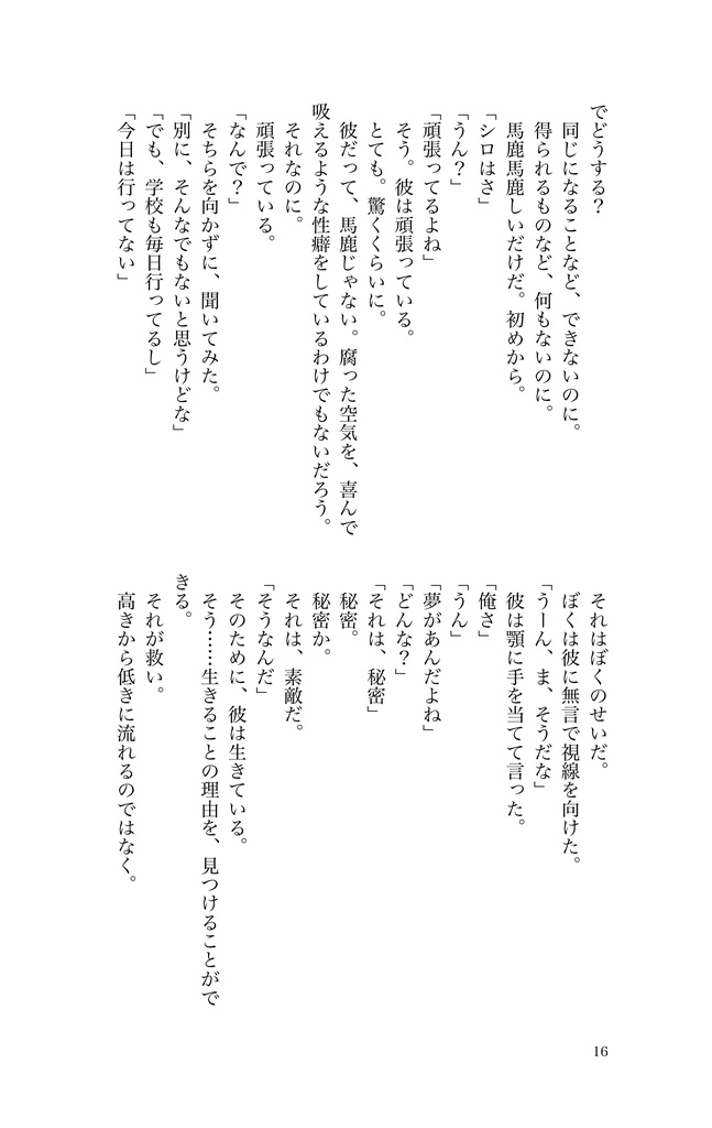 カムパネルラの傷跡