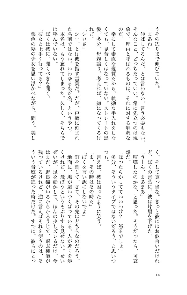 カムパネルラの傷跡