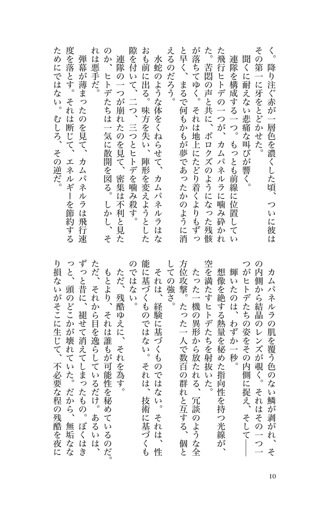 カムパネルラの傷跡