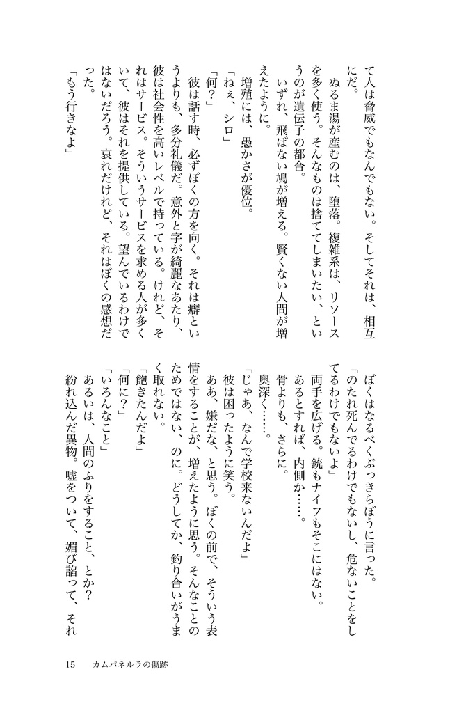 カムパネルラの傷跡