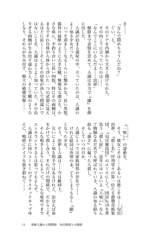 零崎人識の人間関係 匂宮理澄との関係
