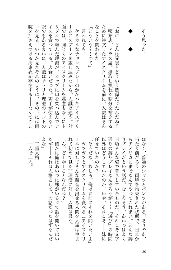 零崎人識の人間関係 匂宮理澄との関係