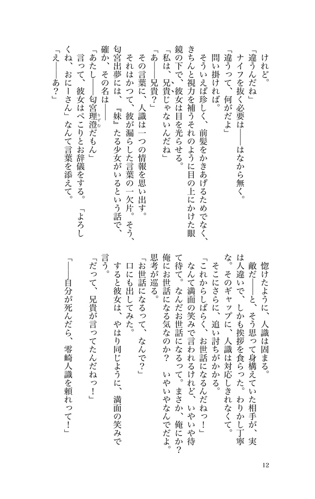 零崎人識の人間関係 匂宮理澄との関係