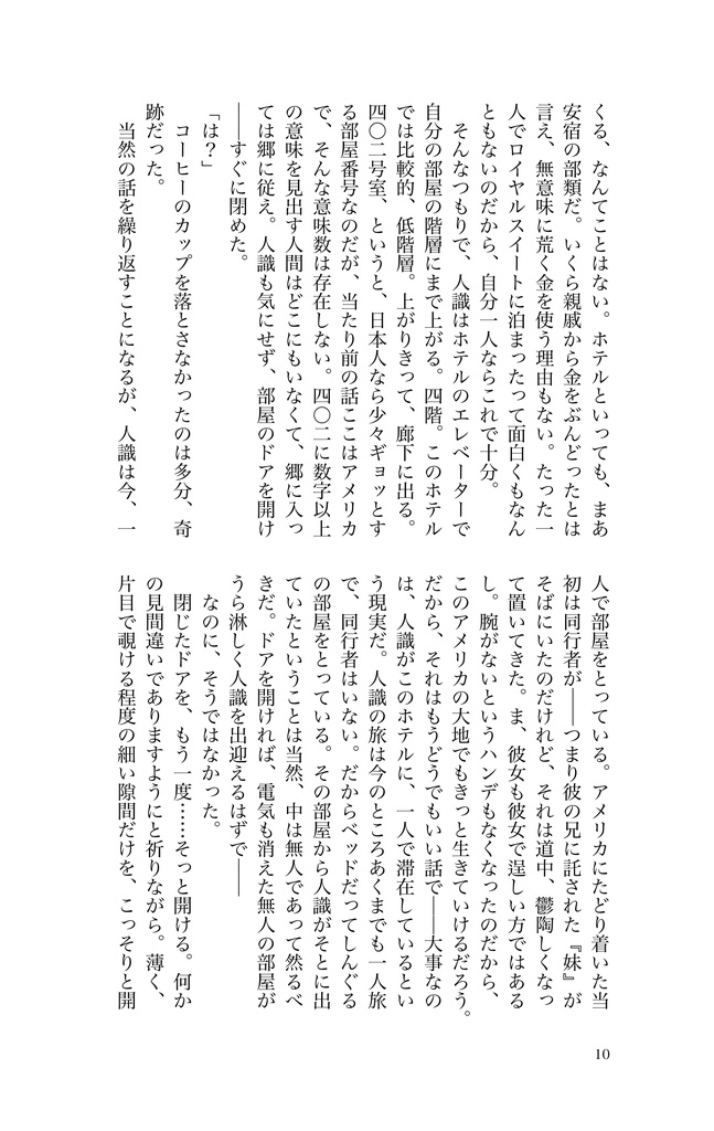 零崎人識の人間関係 匂宮理澄との関係