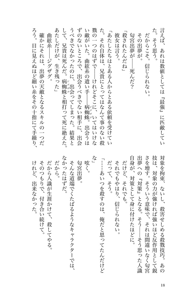 零崎人識の人間関係 匂宮理澄との関係