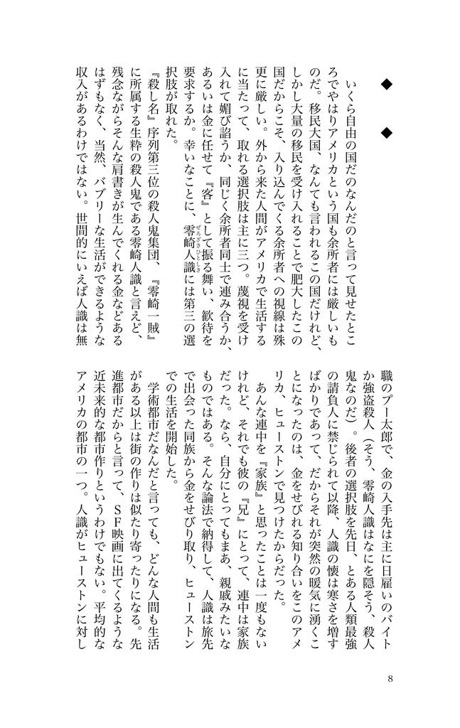 零崎人識の人間関係 匂宮理澄との関係