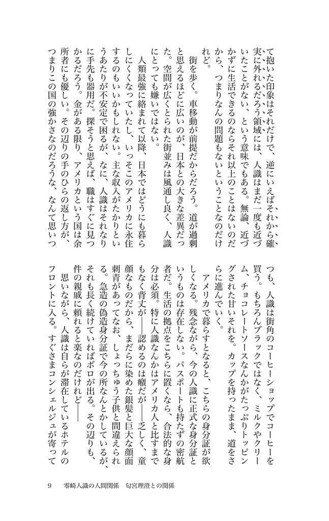 零崎人識の人間関係 匂宮理澄との関係