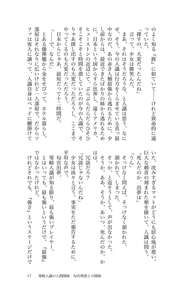 零崎人識の人間関係 匂宮理澄との関係