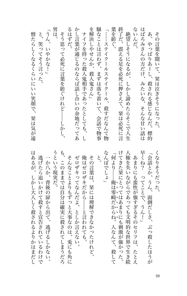 零崎舞織の人間舞踏