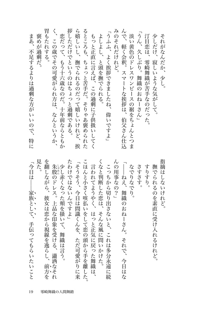 零崎舞織の人間舞踏