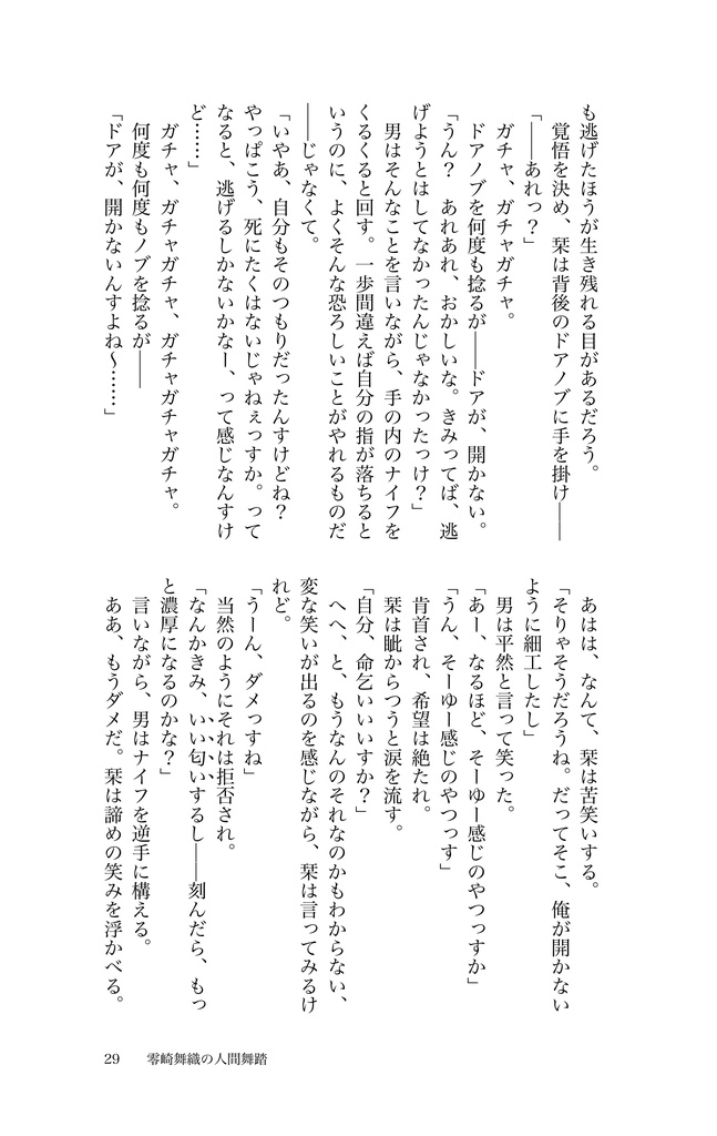 零崎舞織の人間舞踏