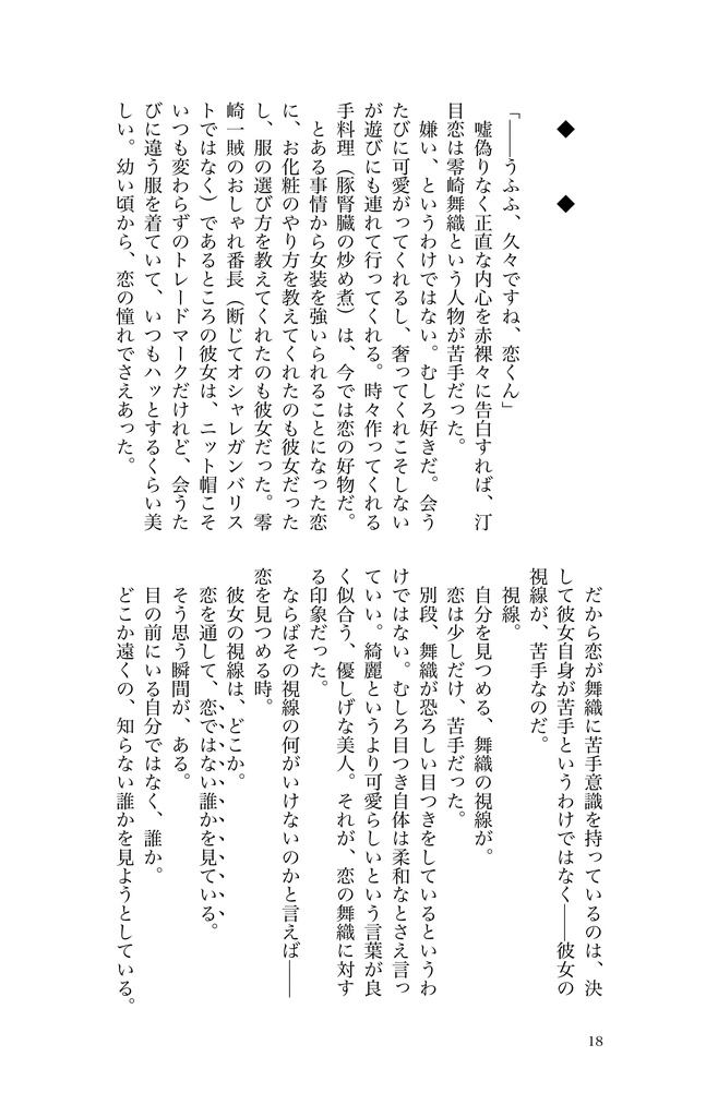 零崎舞織の人間舞踏