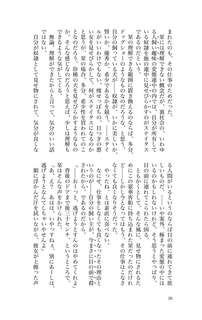 零崎舞織の人間舞踏