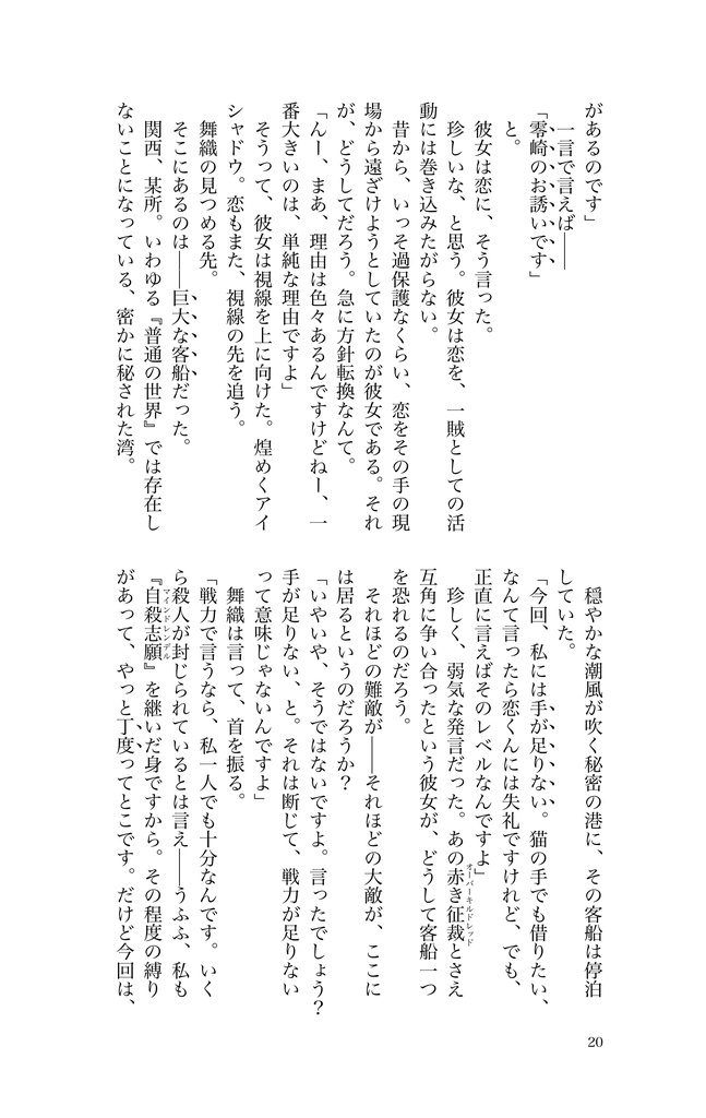 零崎舞織の人間舞踏