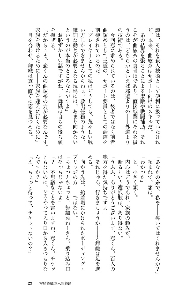 零崎舞織の人間舞踏