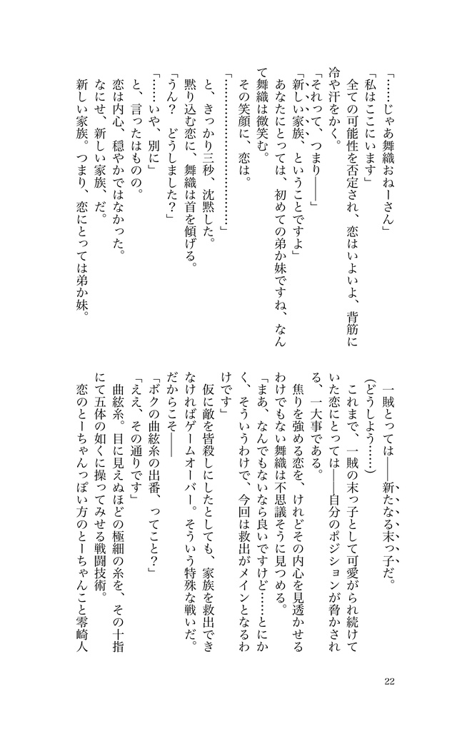 零崎舞織の人間舞踏
