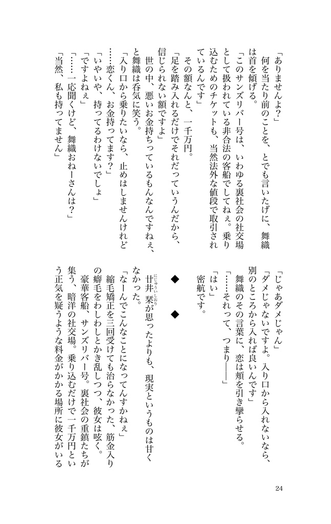 零崎舞織の人間舞踏