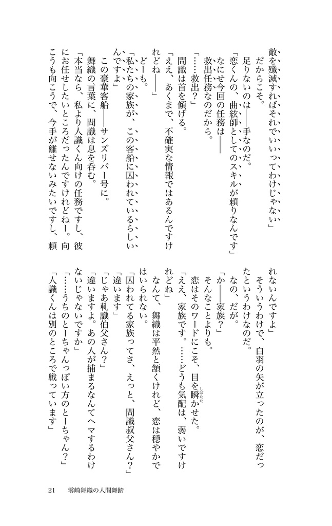 零崎舞織の人間舞踏