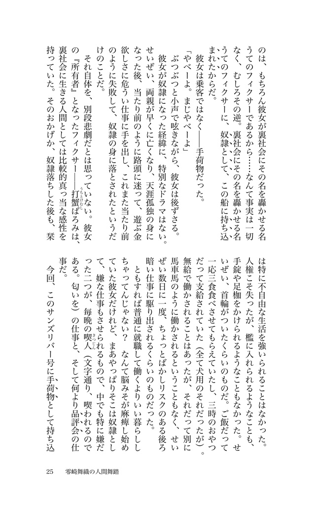 零崎舞織の人間舞踏