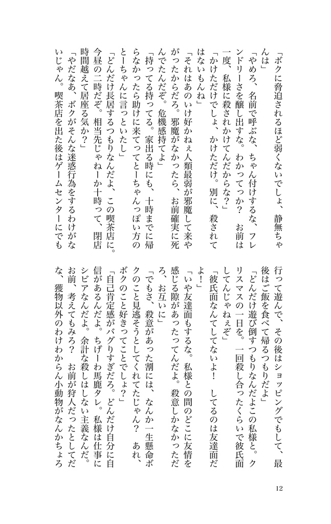 零崎舞織の人間舞踏