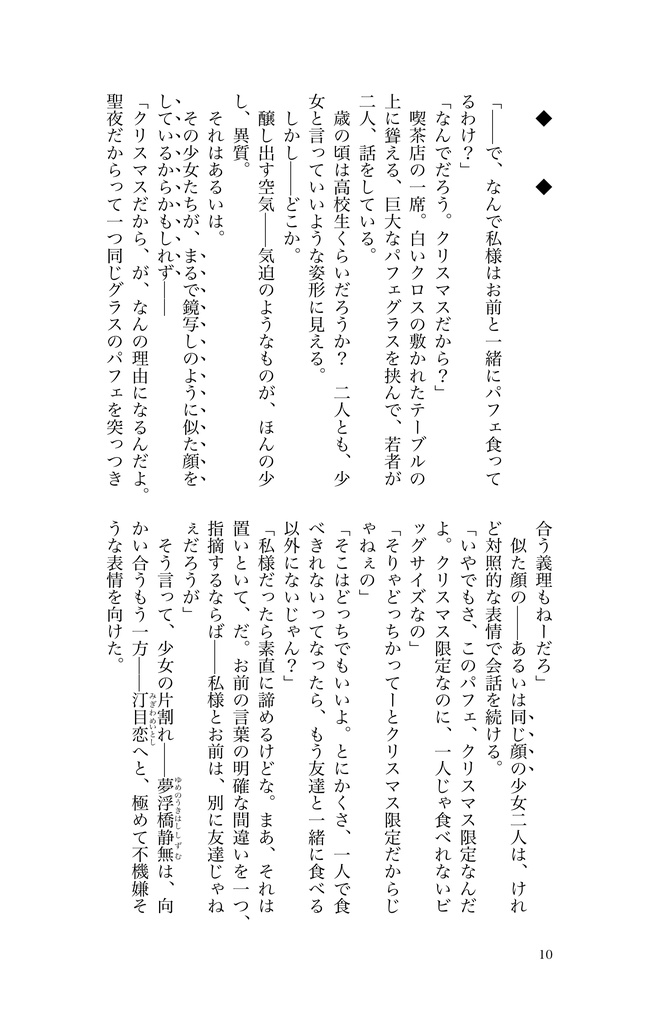 零崎舞織の人間舞踏