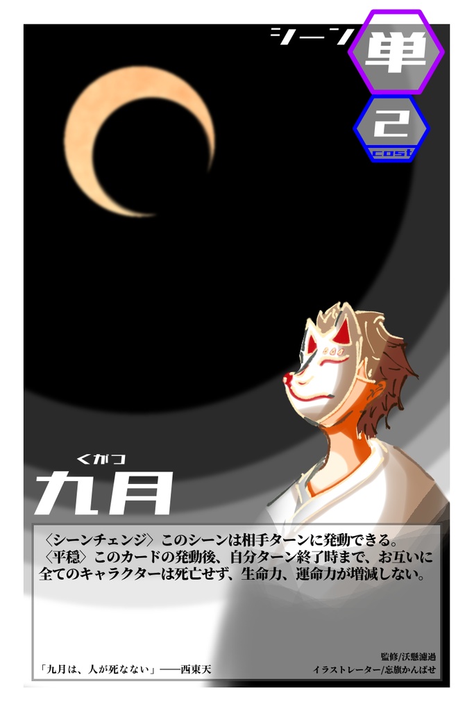 【本体+新規カバー+カード】零崎人識の人間関係 匂宮出夢との追憶 コンプリートセット