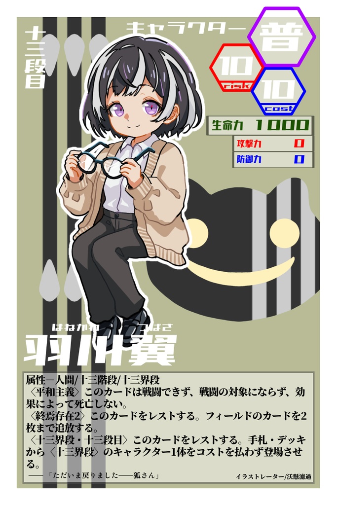【新規カバー+カード、本体入手済みの方向け】零崎人識の人間関係 匂宮出夢との追憶 関連グッズセット