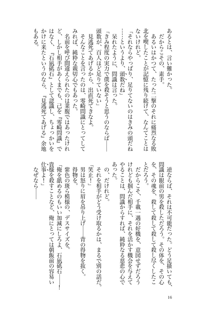 【電子版】零崎問識の人間問答