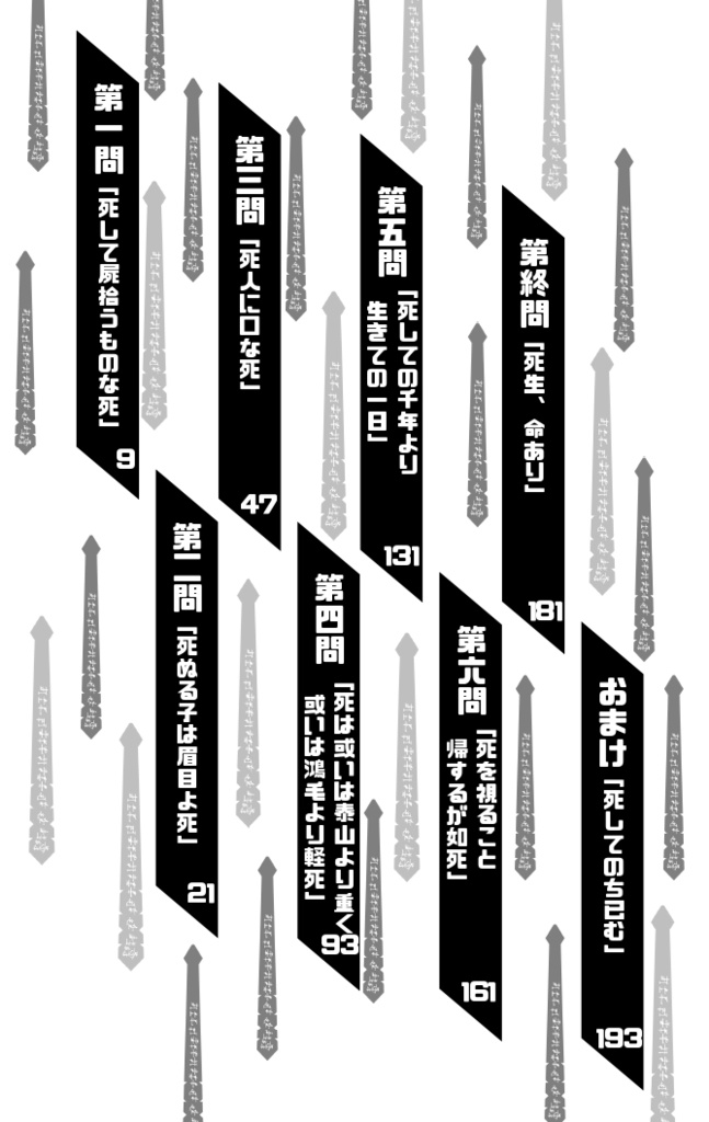 【電子版】零崎問識の人間問答