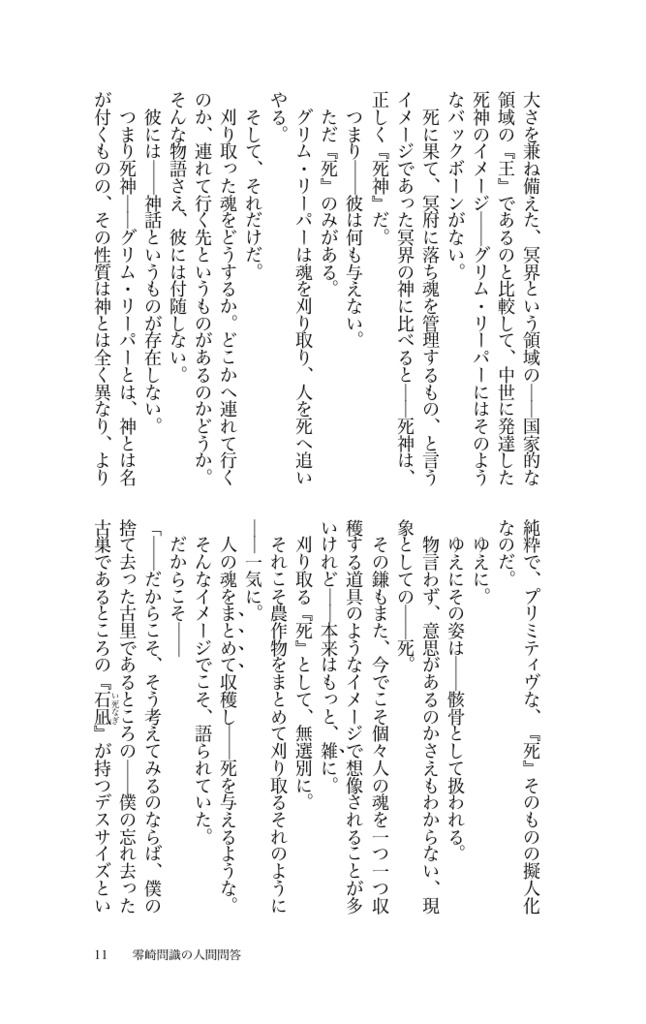 【電子版】零崎問識の人間問答