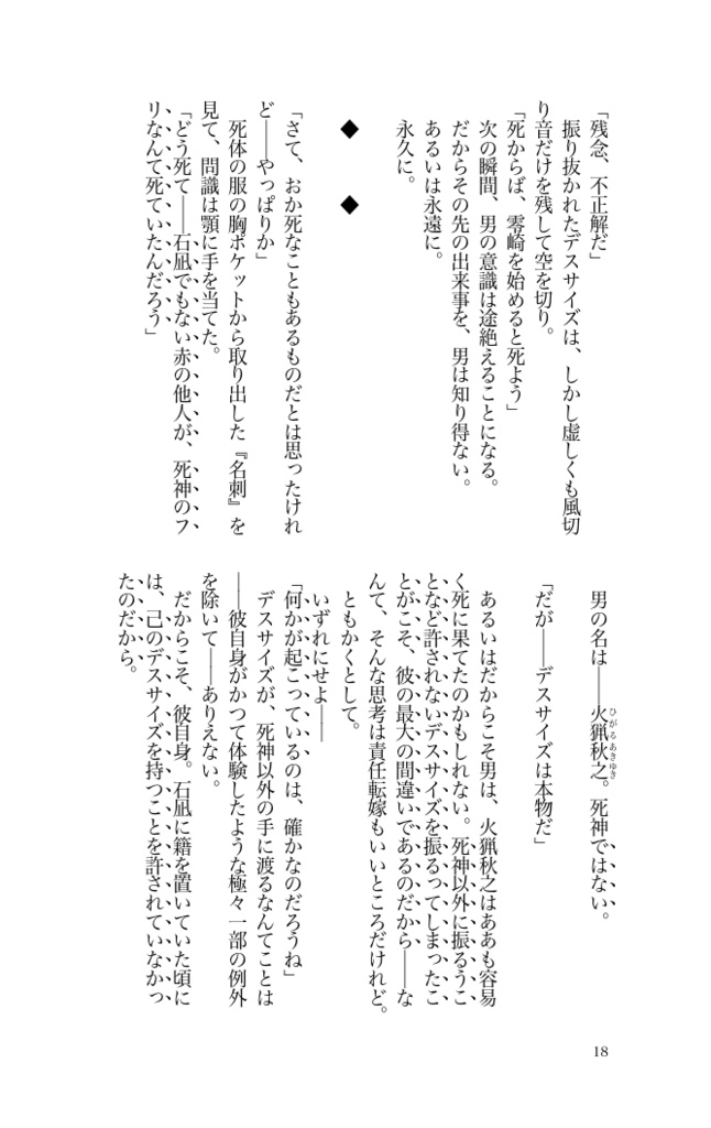 【電子版】零崎問識の人間問答