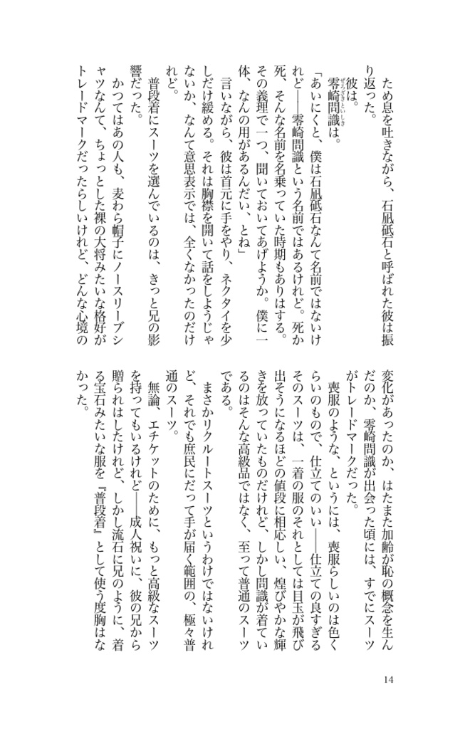 【電子版】零崎問識の人間問答