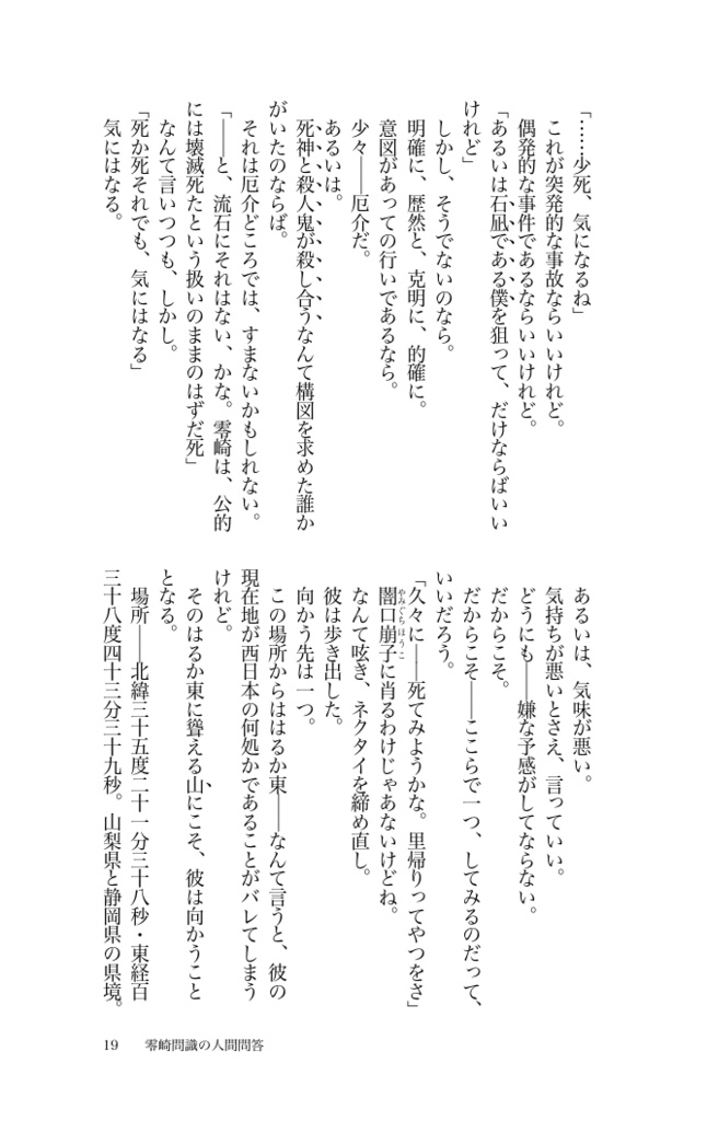 【電子版】零崎問識の人間問答