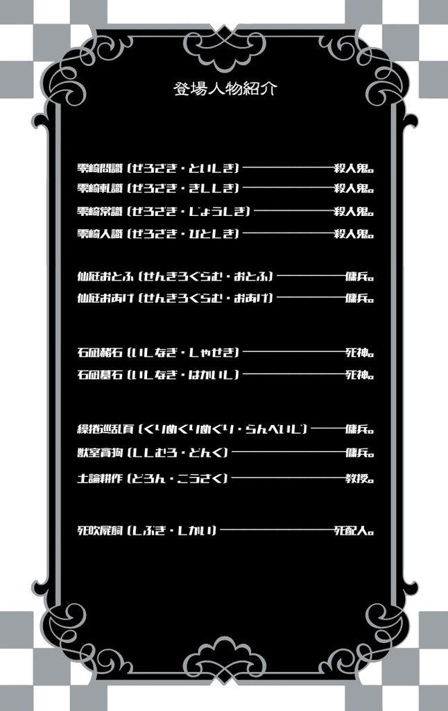 【電子版】零崎問識の人間問答