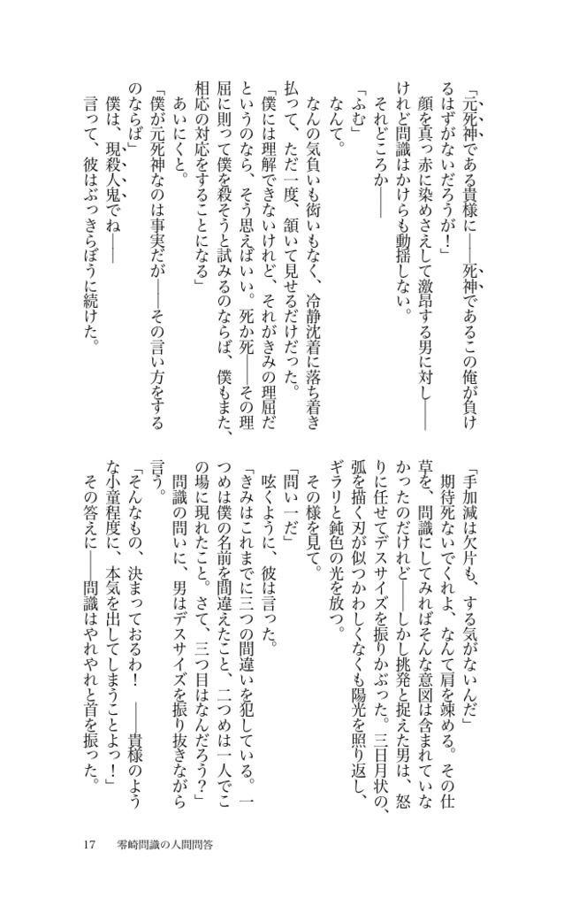 【電子版】零崎問識の人間問答