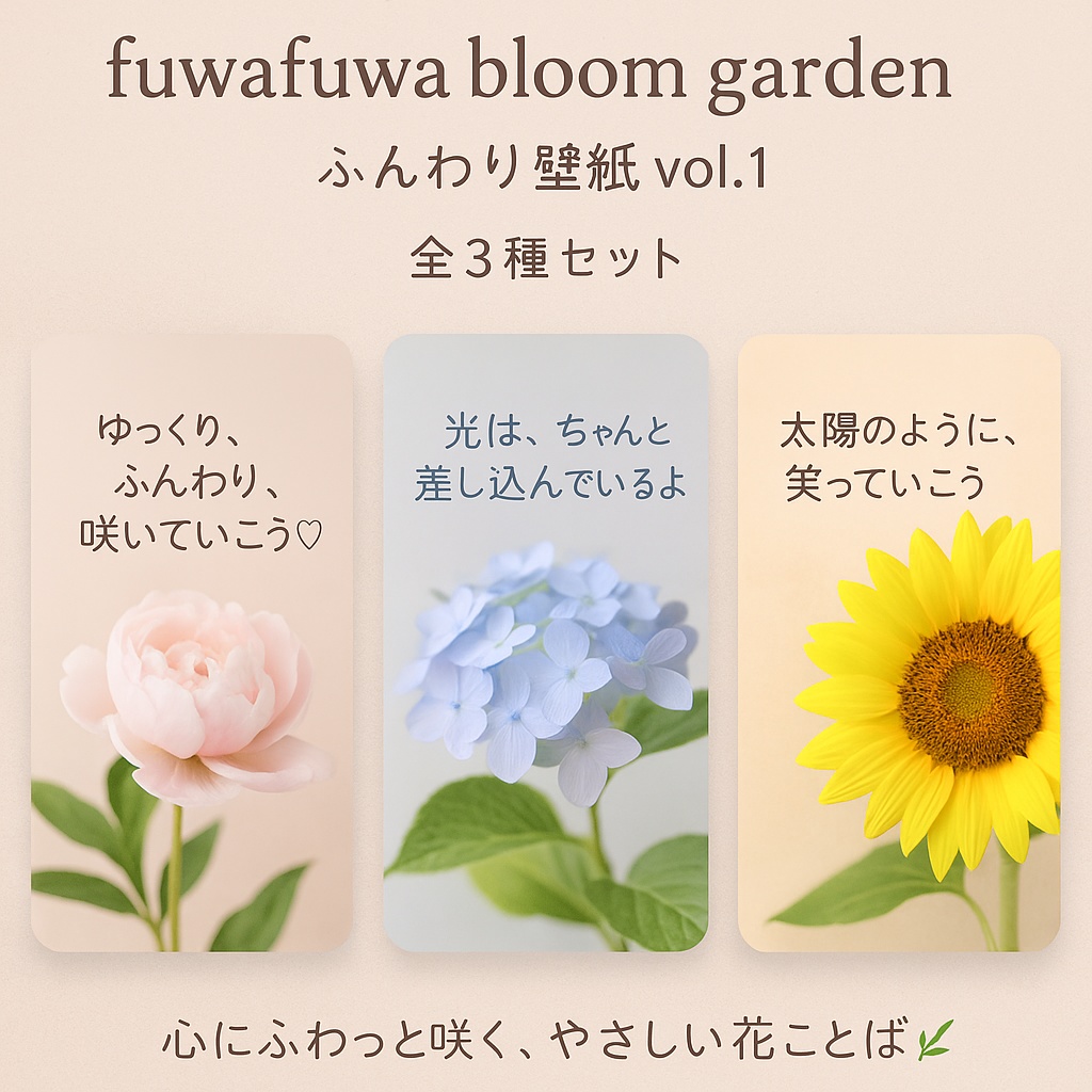 ひな×レイナの「fuwafuwa bloom garden」ふんわり壁紙vol.1