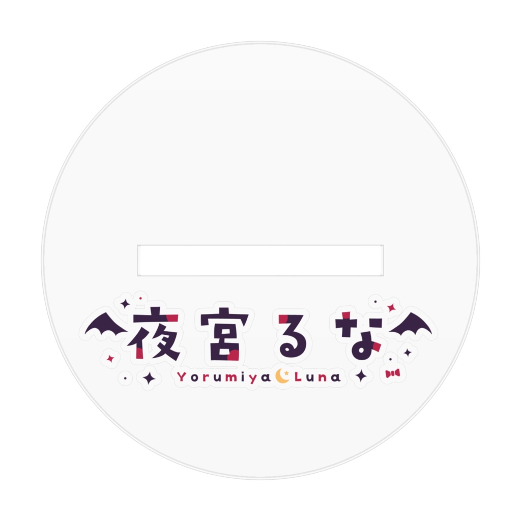 【常設グッズ】デフォルト衣装SDアクリルスタンド