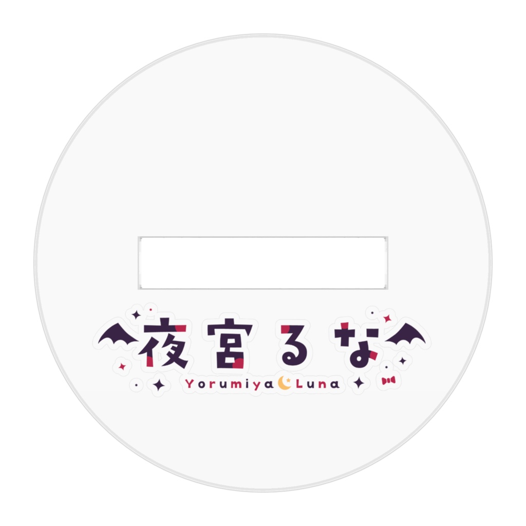 【常設グッズ】地雷系衣装SDアクリルスタンド