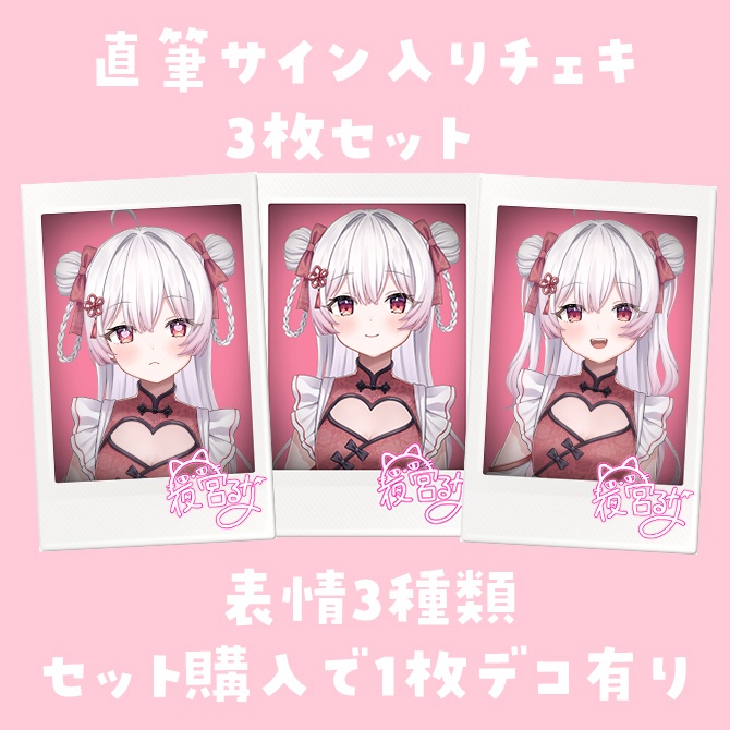 【在庫のみ】夜宮るな3周年&新衣装記念限定グッズ