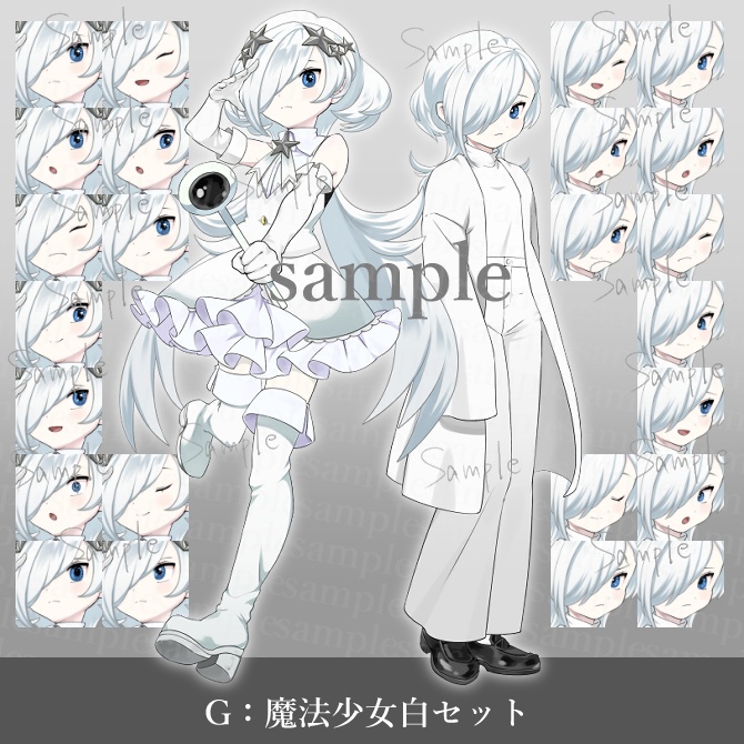 カスタム立ち絵素材00_魔法少女(カスタマイズ・書き出し済みPNG)