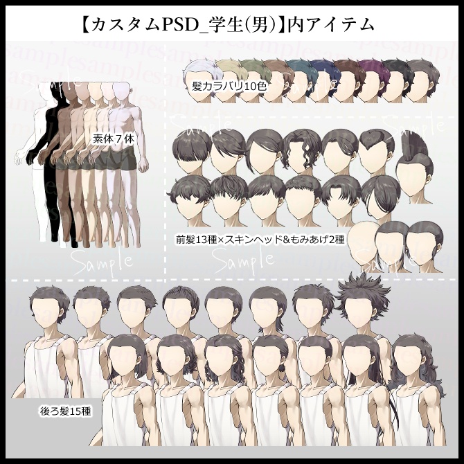 カスタム立ち絵素材01_学生(男)