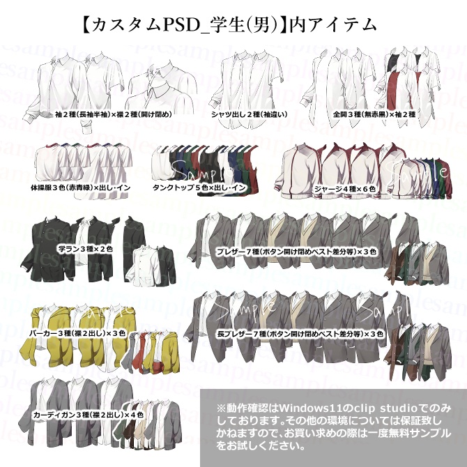 カスタム立ち絵素材01_学生(男)