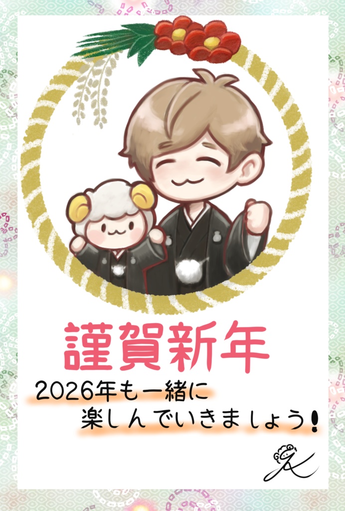 壺ひつじからの年賀状2026