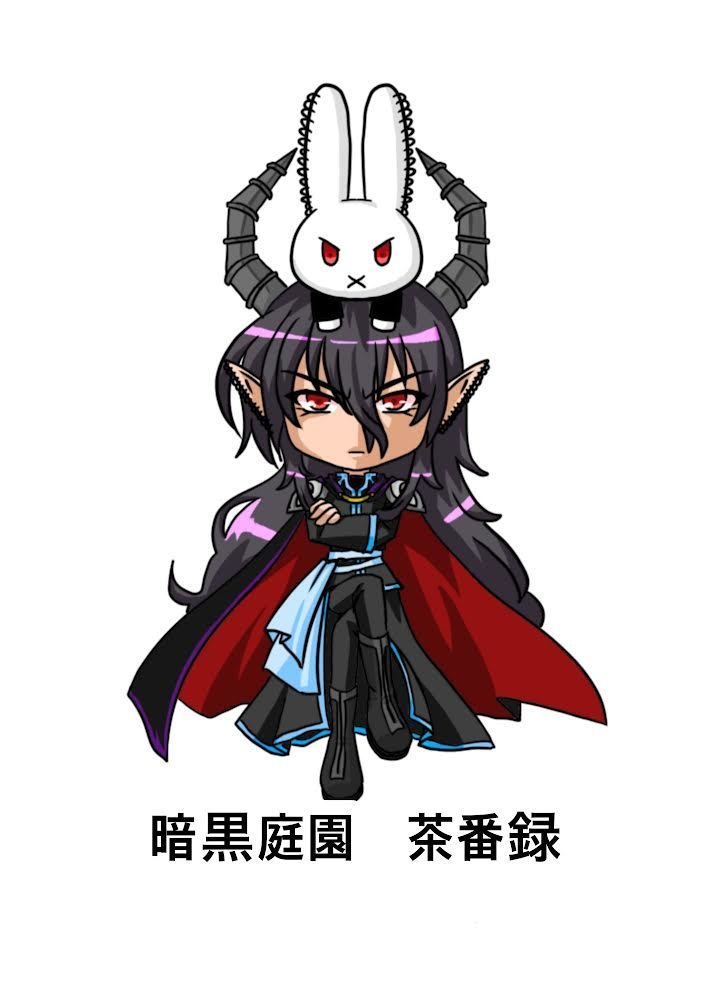 【匿名配送】暗黒庭園 茶番録